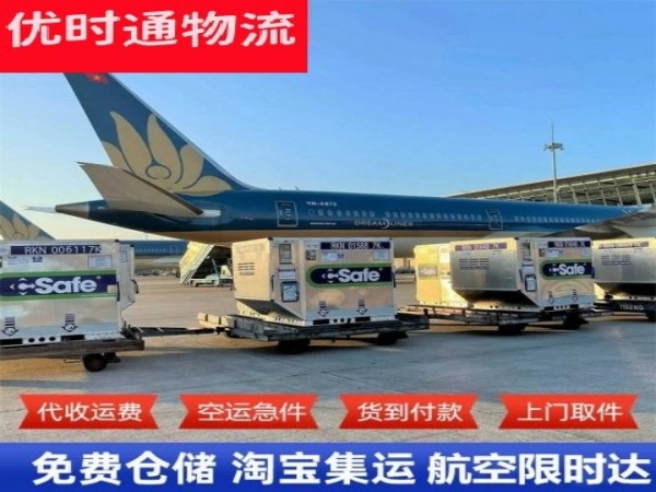 金寨到北京空运加急专线